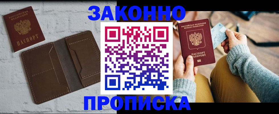 временная регистрация гарантия в Туапсе